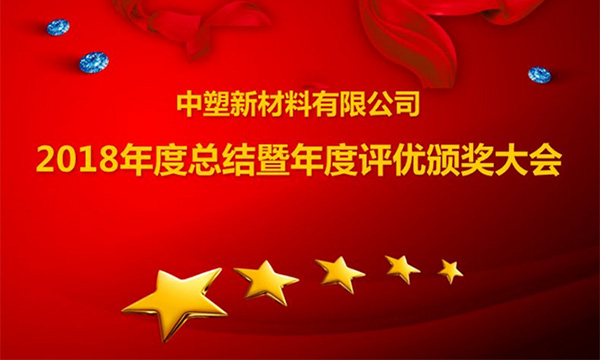 B体育召开2018年度总结暨评优颁奖大会