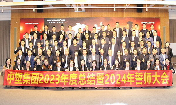 B体育集团2023年度总结暨2024年誓师大会圆满召开