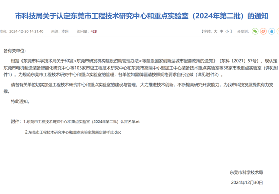 我司喜获东莞市重点实验室