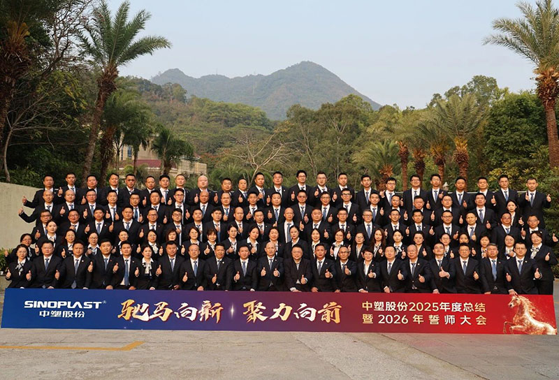 驰马向新，聚力向前——B体育股份2025年度总结暨2026年誓师大会圆满召开